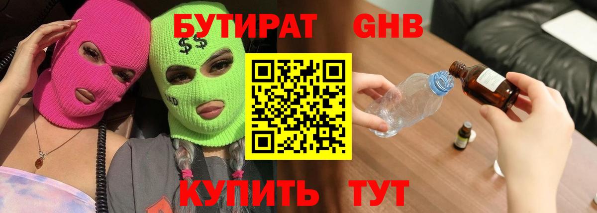 Мирный  Бутират 1.4BDO  Вход с VPN 