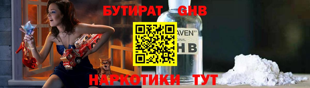 БУТИРАТ Butirat Мирный