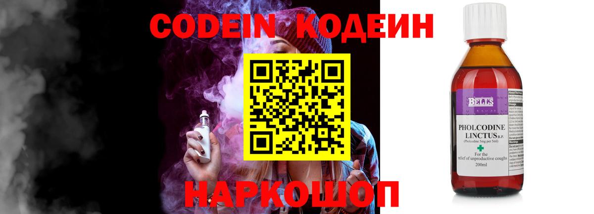 Кодеин напиток Lean (лин)  Кодеин напиток Lean (лин)  Вход с VPN  Мирный 