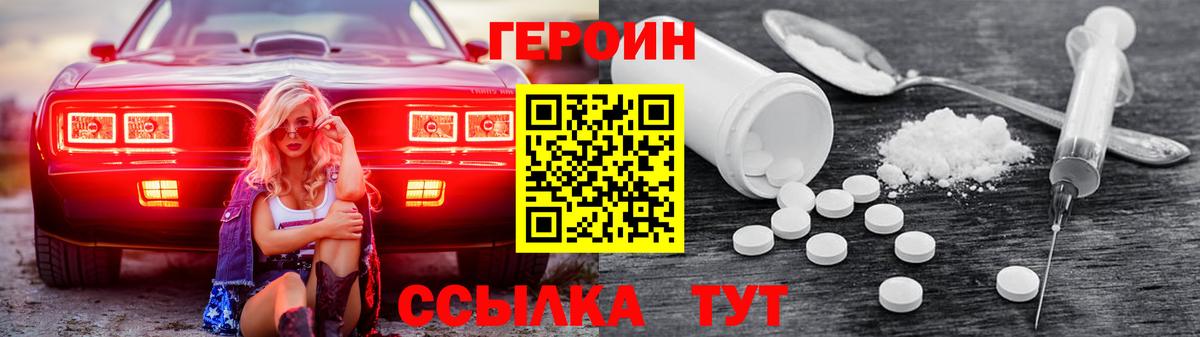 Героин Heroin  Вход с VPN  ГЕРОИН  Мирный 