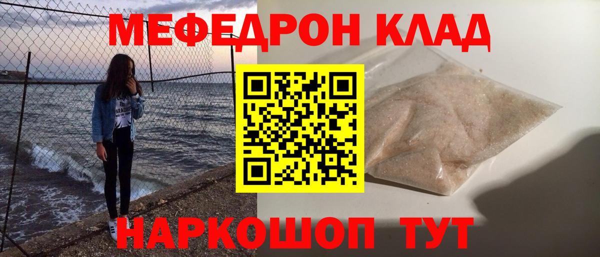 Мефедрон мука Мирный